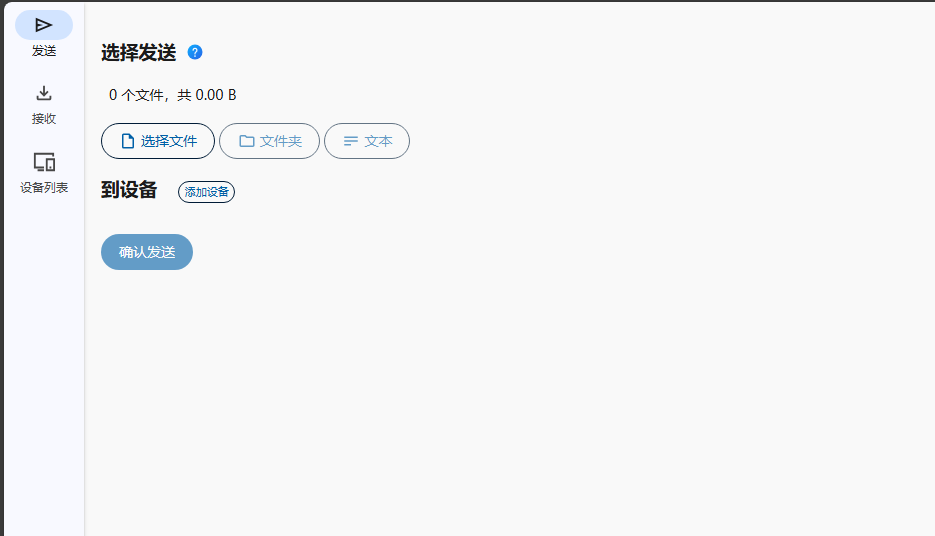 在线文件传输WarpSend-小涛网络工作室ET资源网